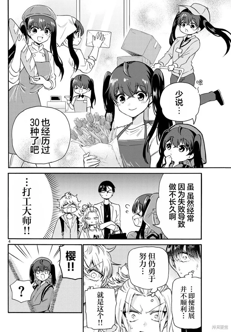 第59话 第3页