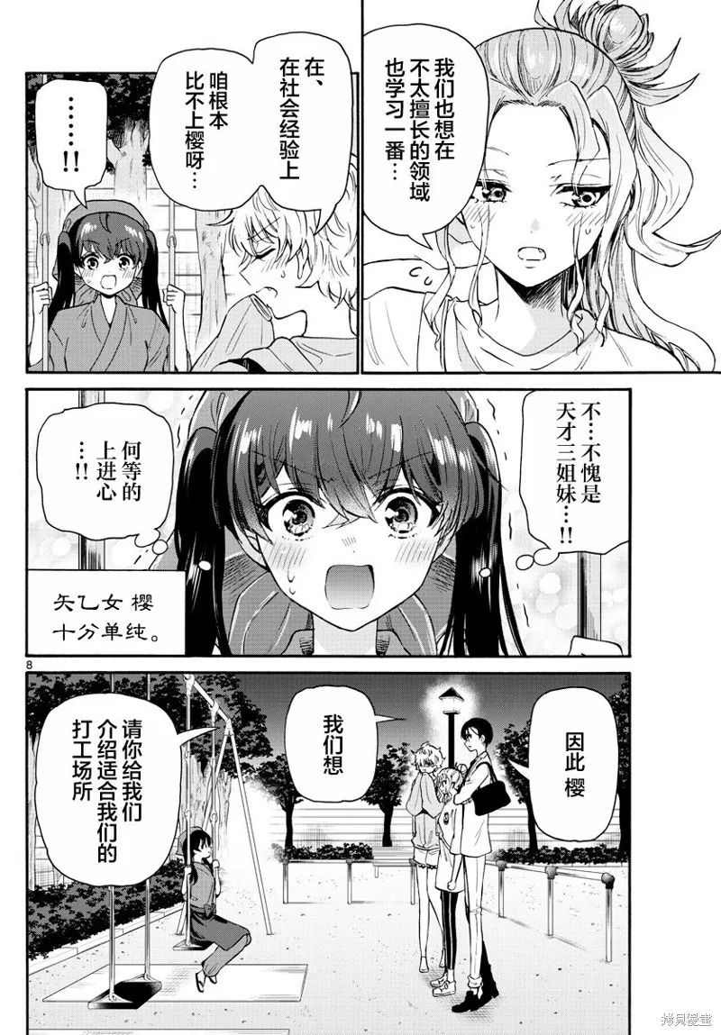 第59话 第7页