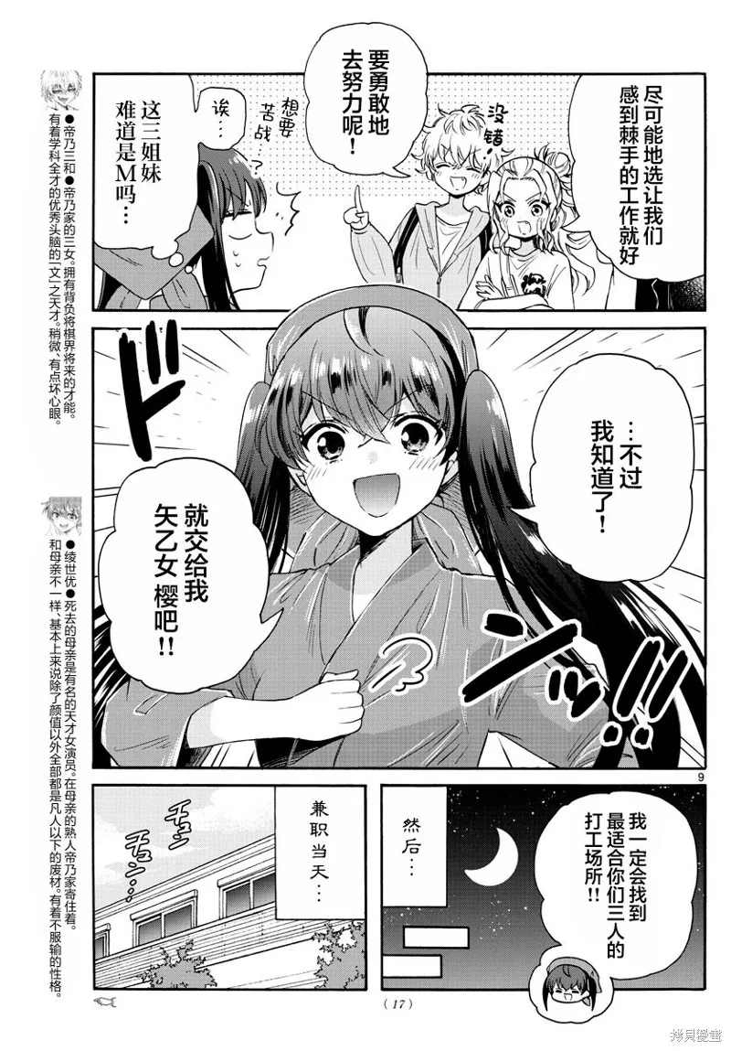 第59话 第8页