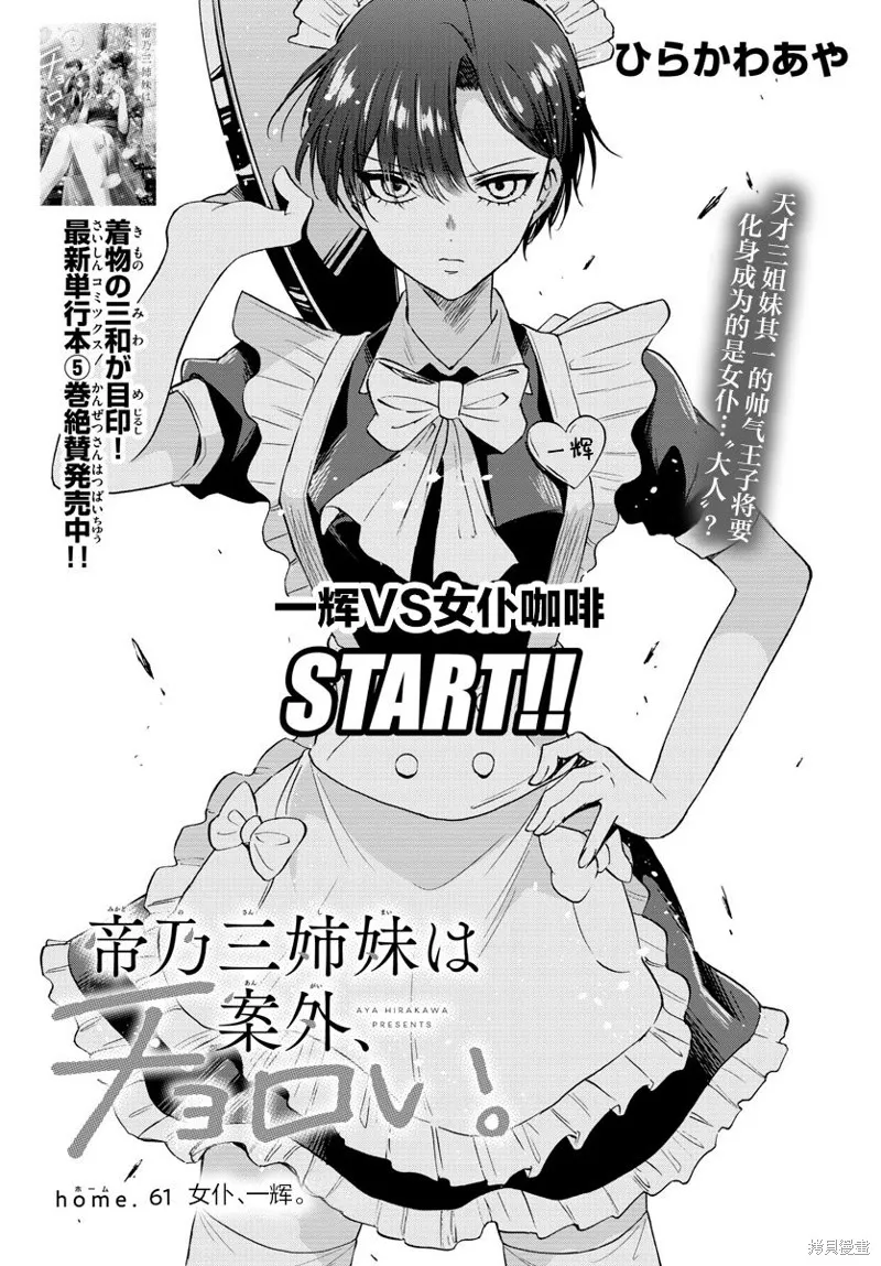 第61话 第1页