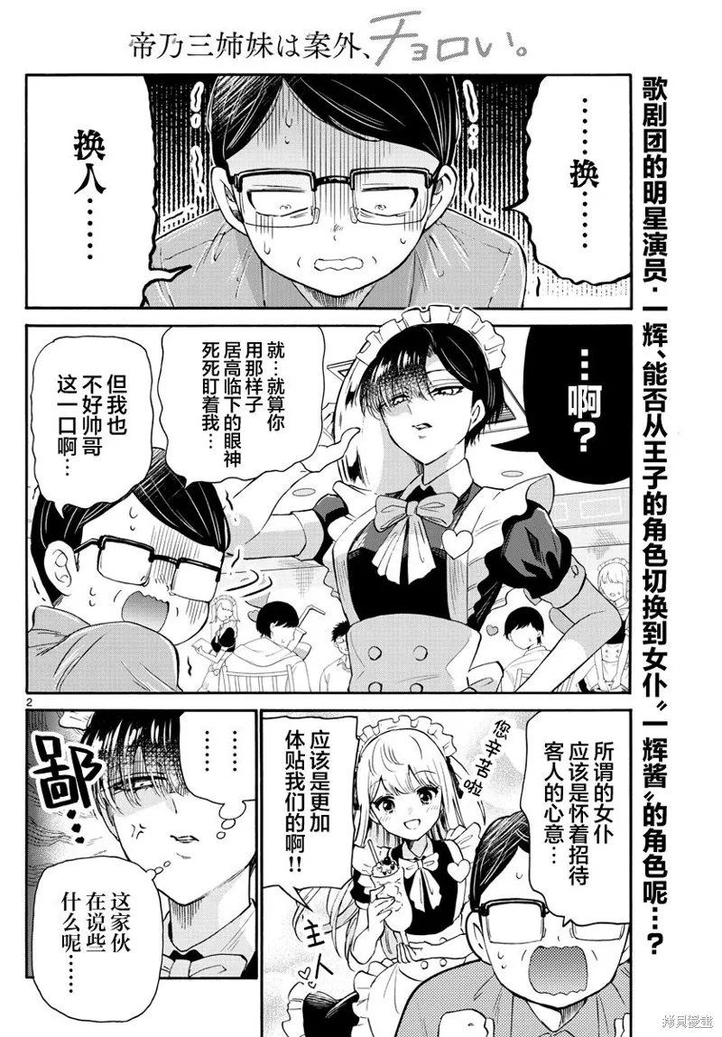 第61话 第2页