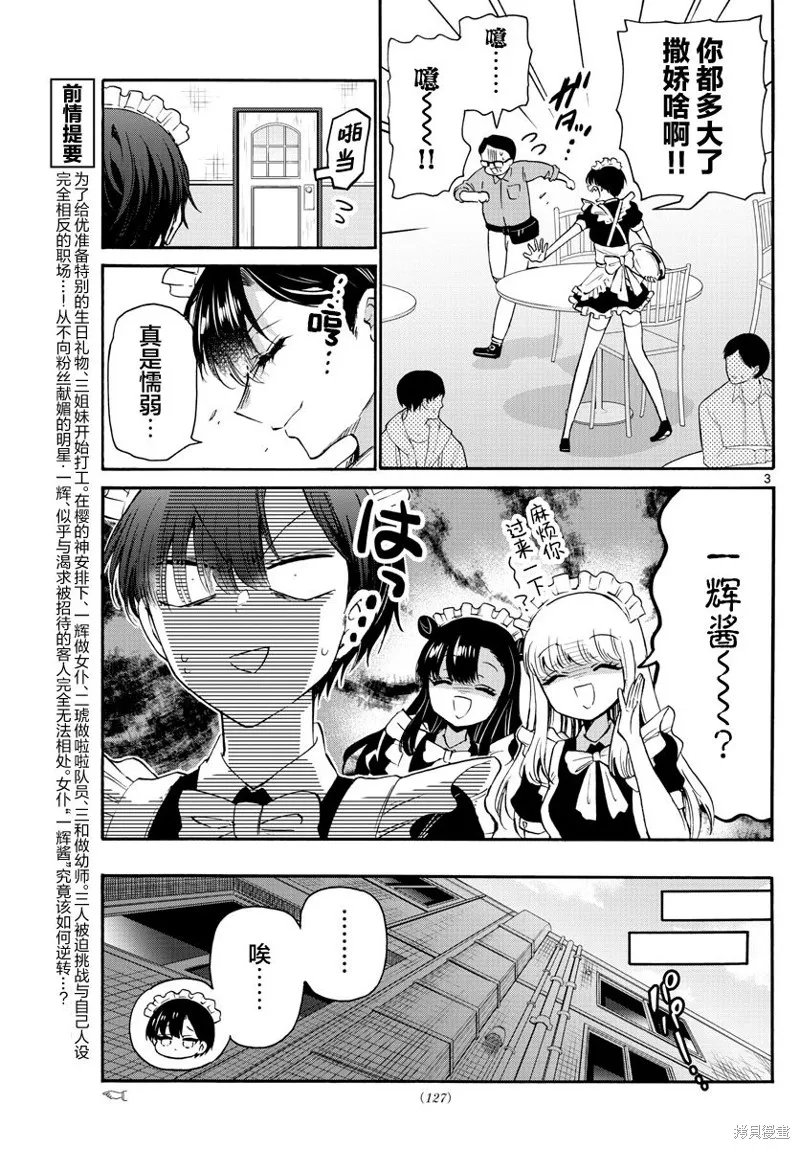 第61话 第3页