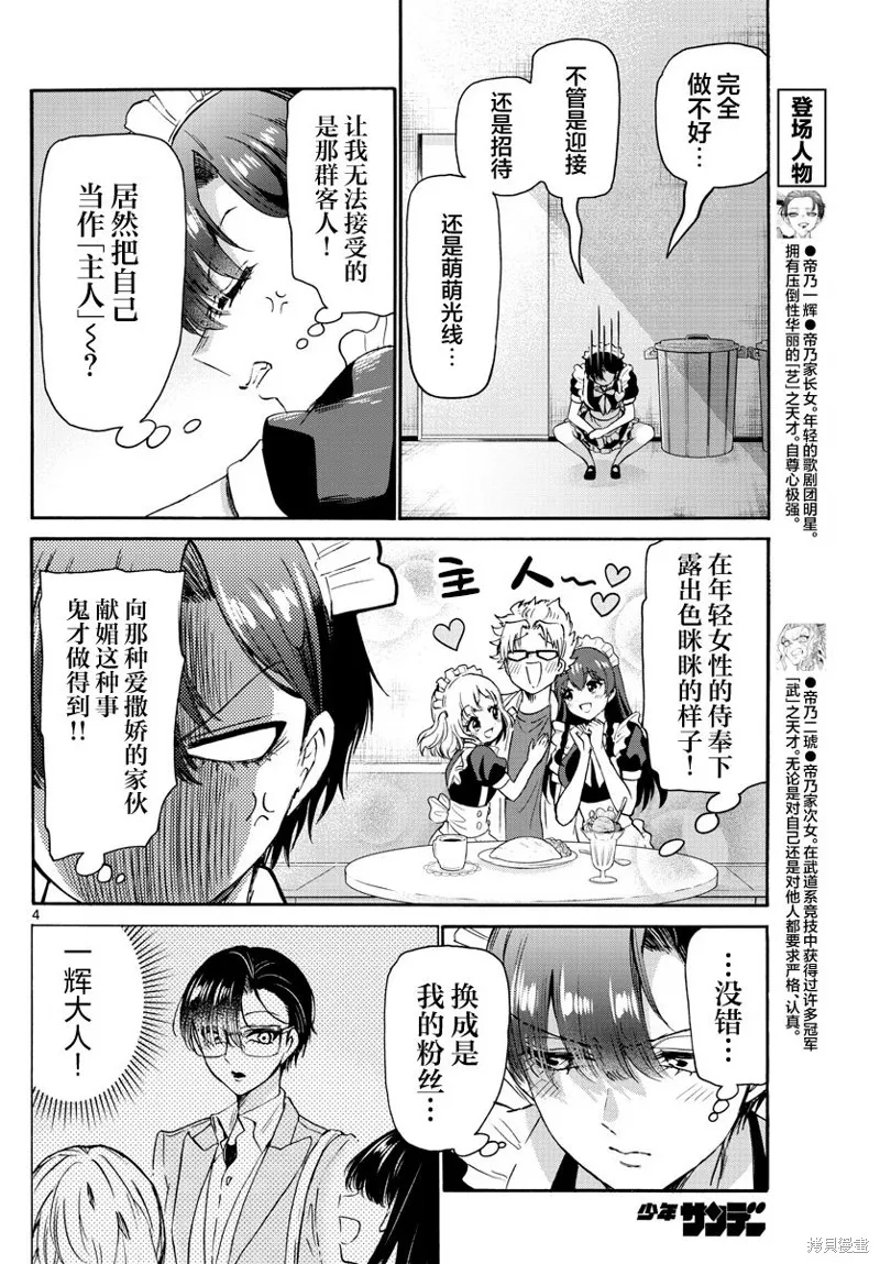 第61话 第4页