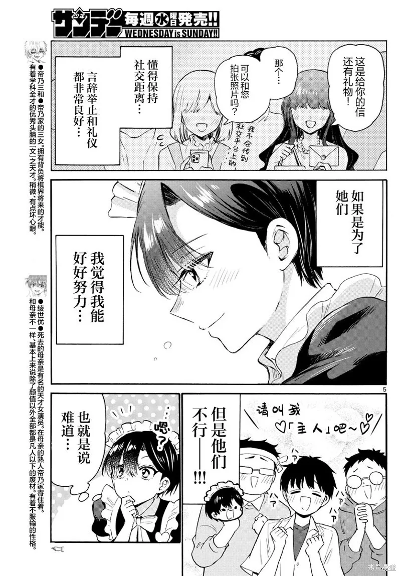 第61话 第5页