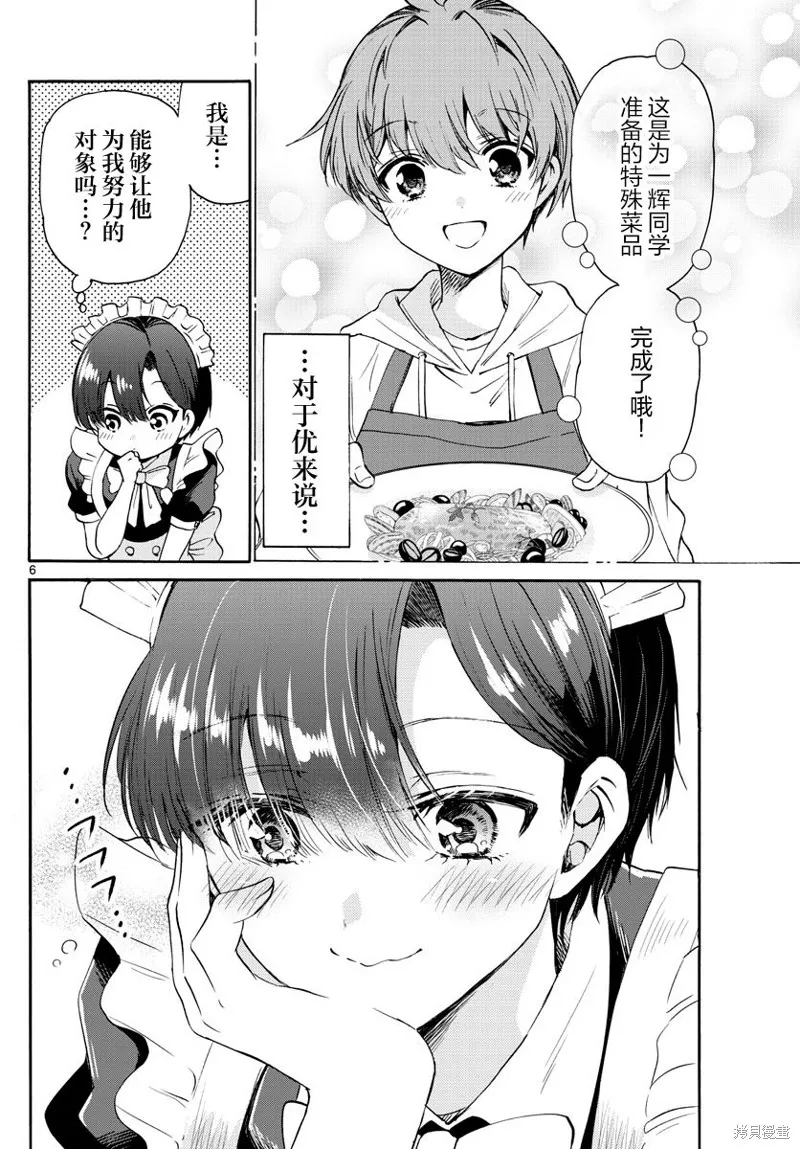 第61话 第6页