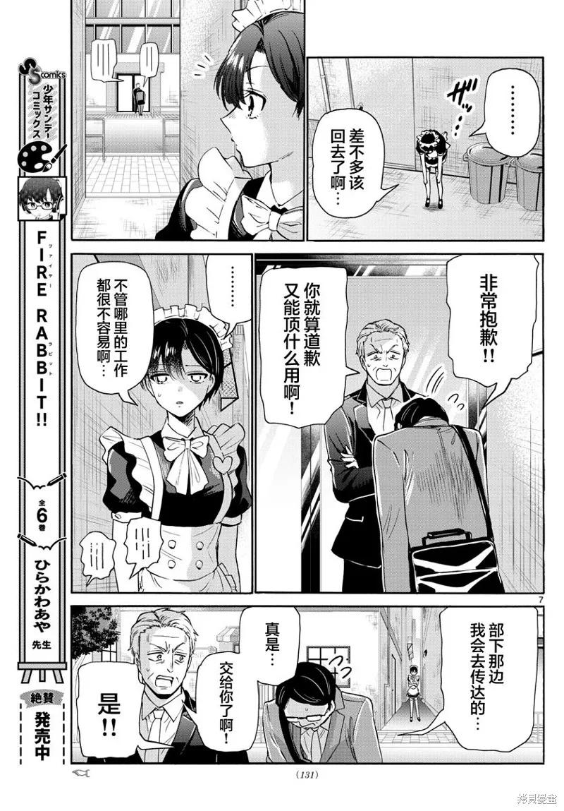 第61话 第7页