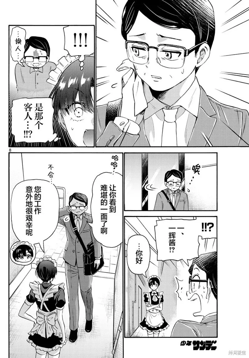 第61话 第8页
