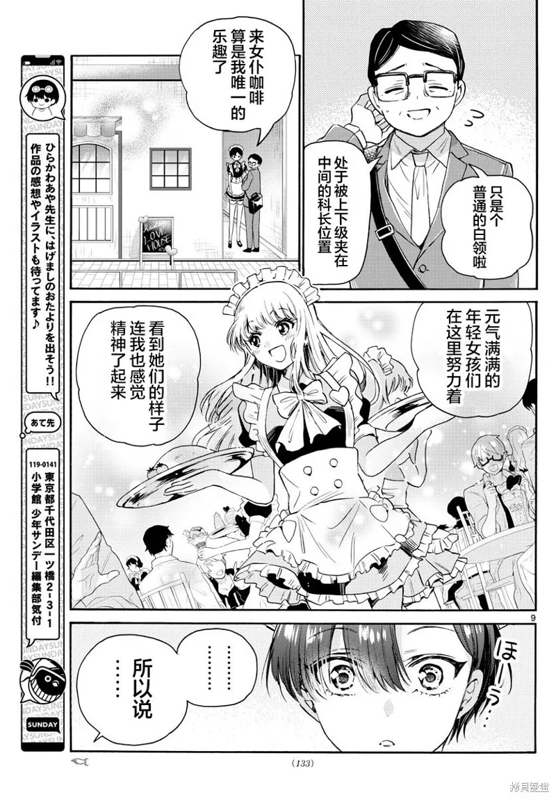 第61话 第9页