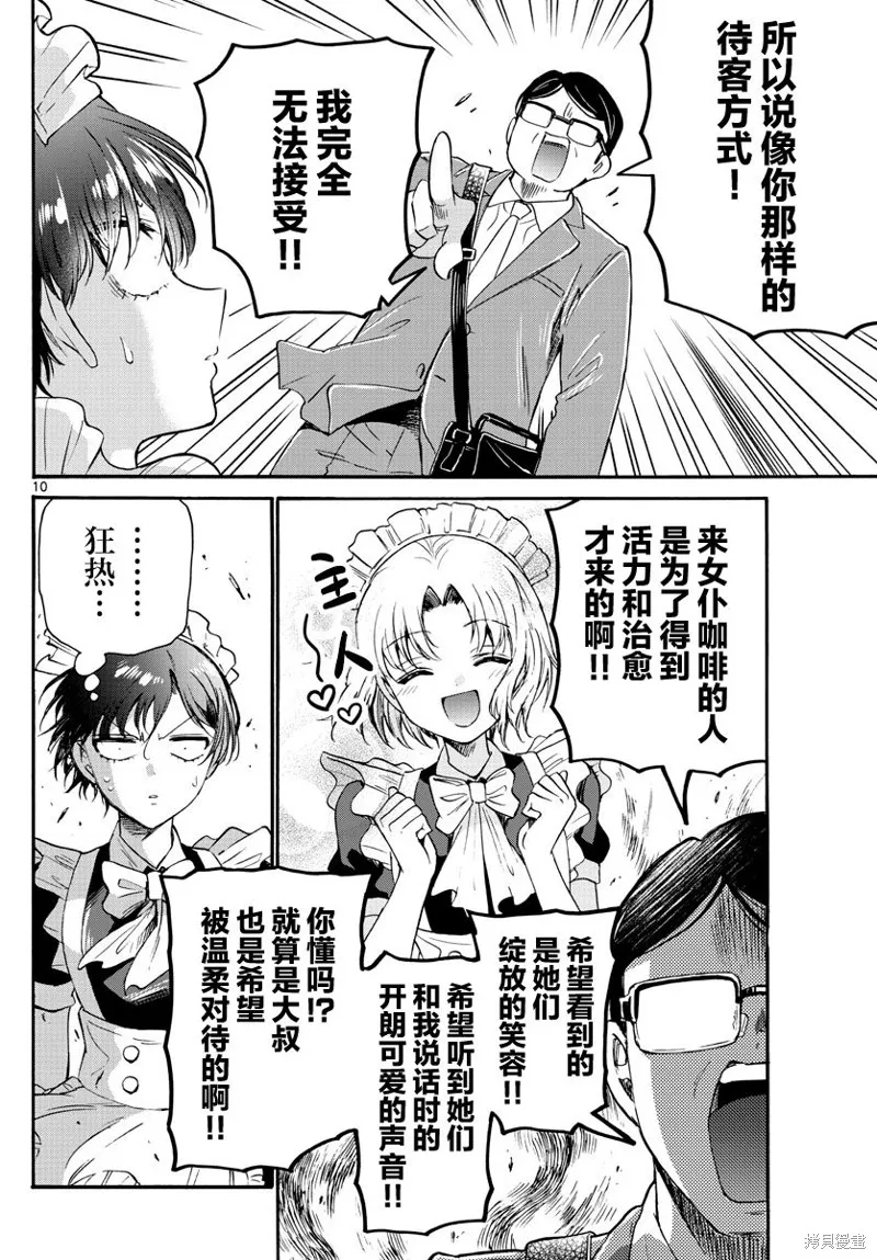 第61话 第10页