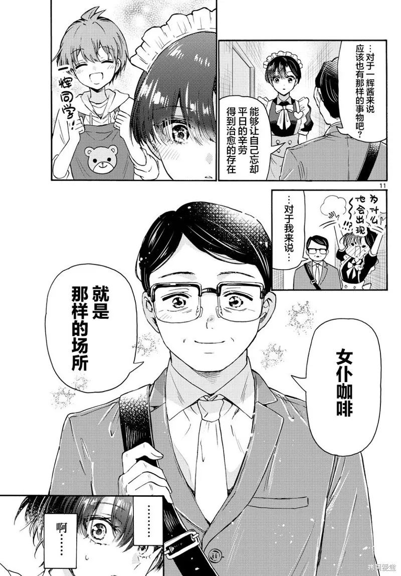 第61话 第11页