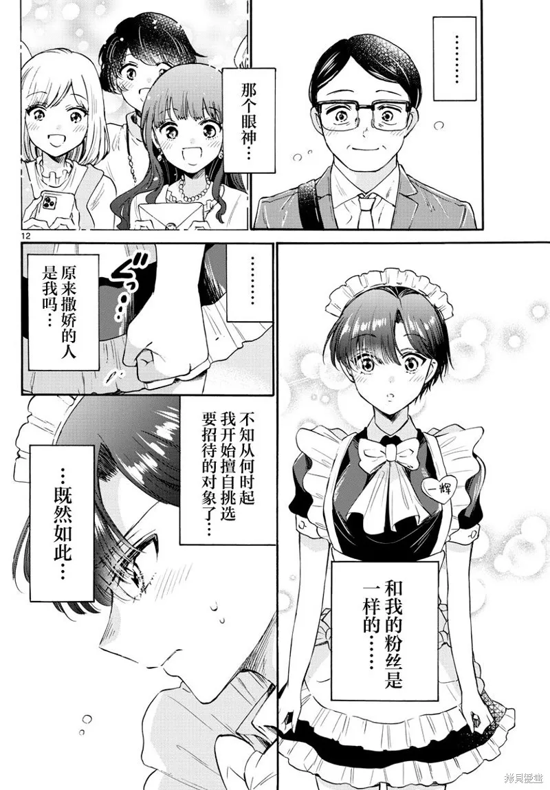 第61话 第12页
