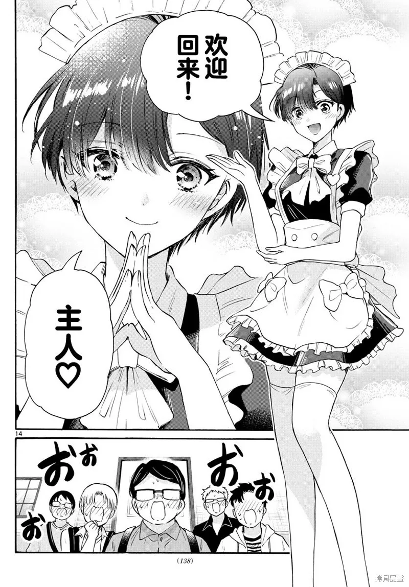 第61话 第14页