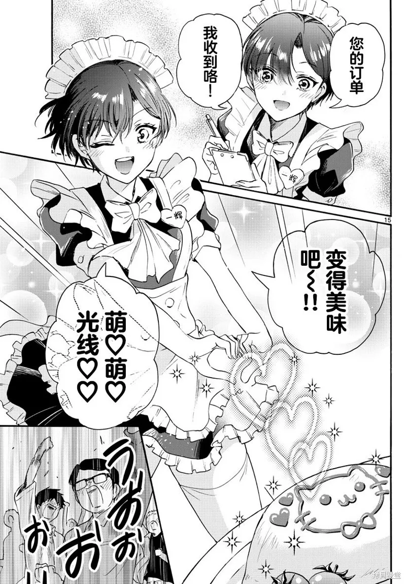 第61话 第15页