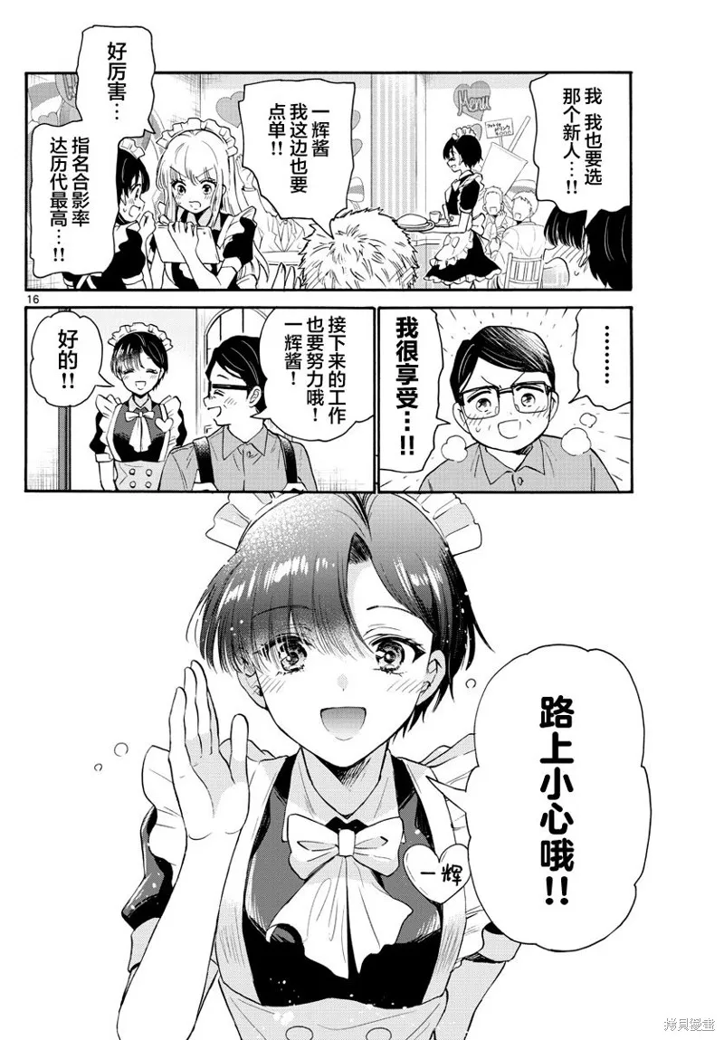 第61话 第16页