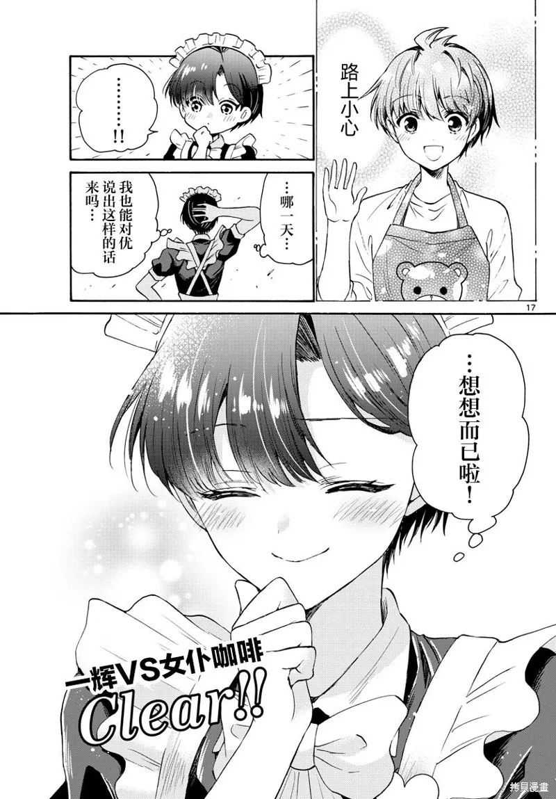 第61话 第17页
