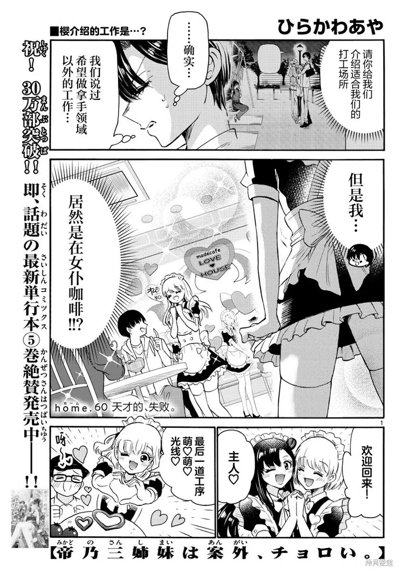 第60话 第1页