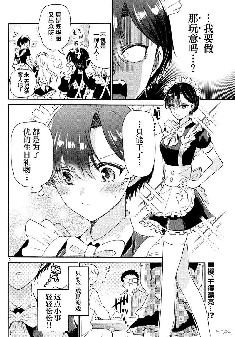 第60话 第2页