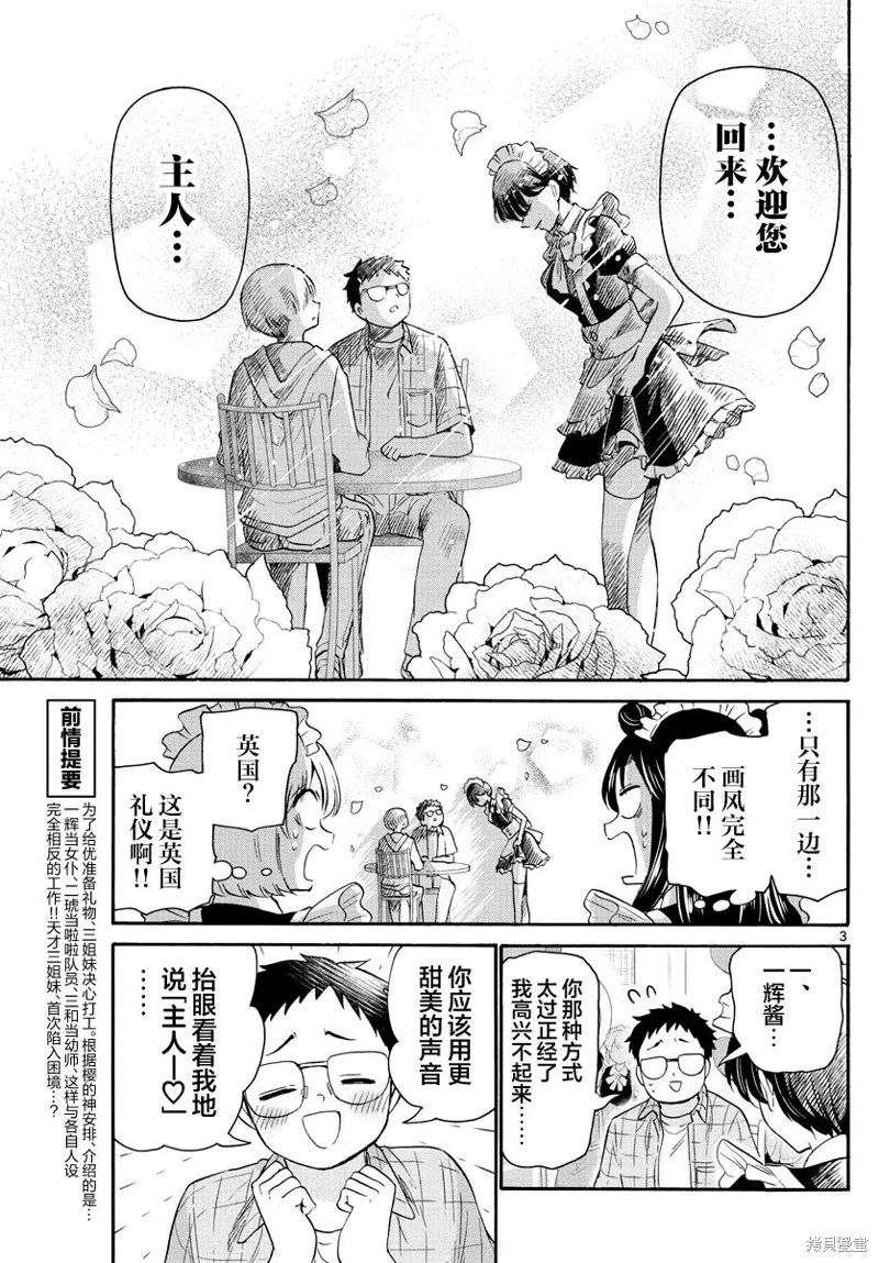 第60话 第3页