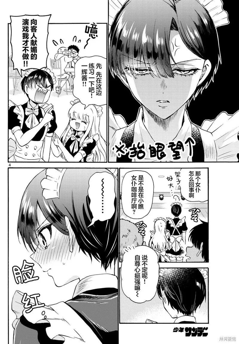 第60话 第4页