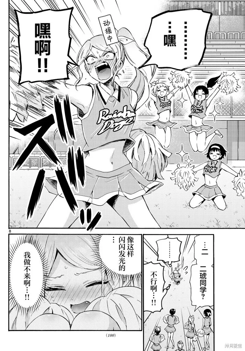 第60话 第8页