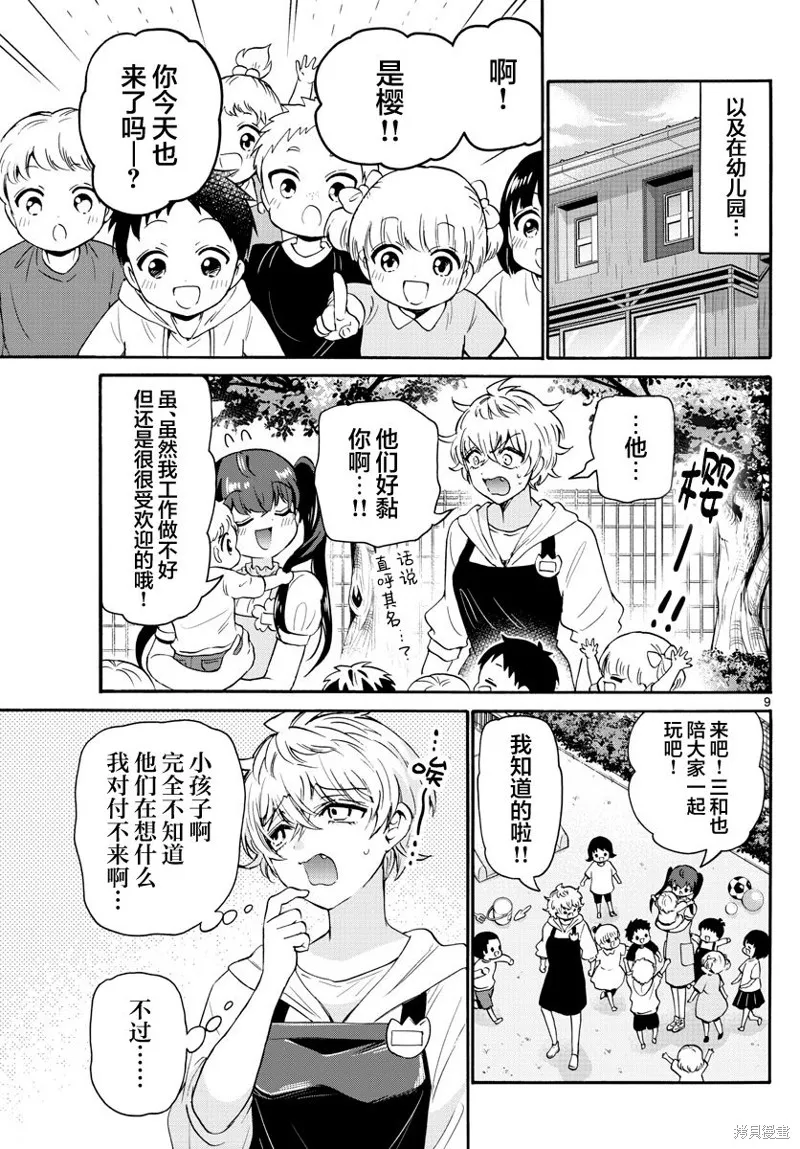 第60话 第9页