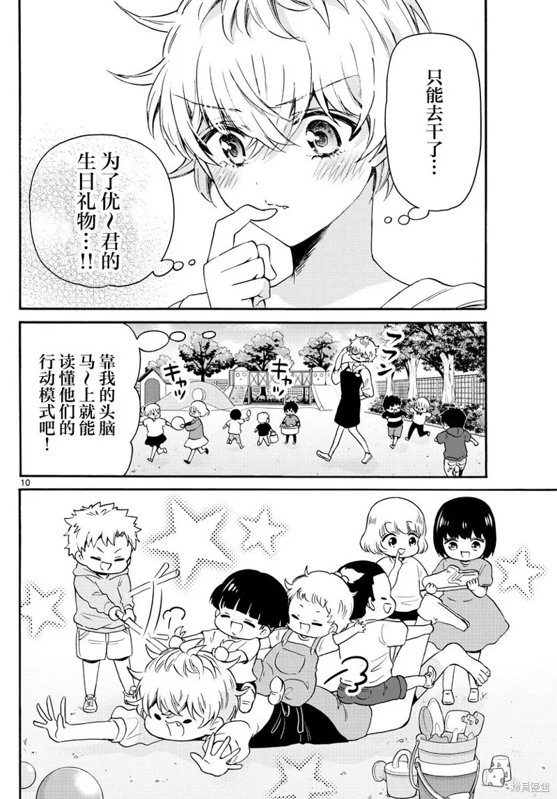第60话 第10页