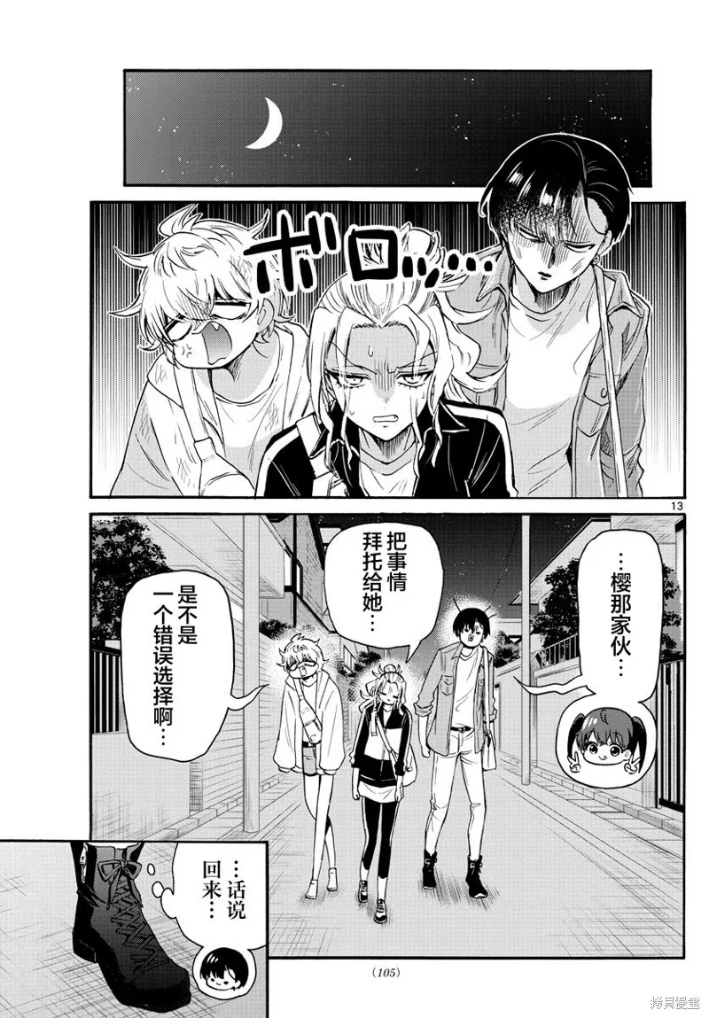 第60话 第13页