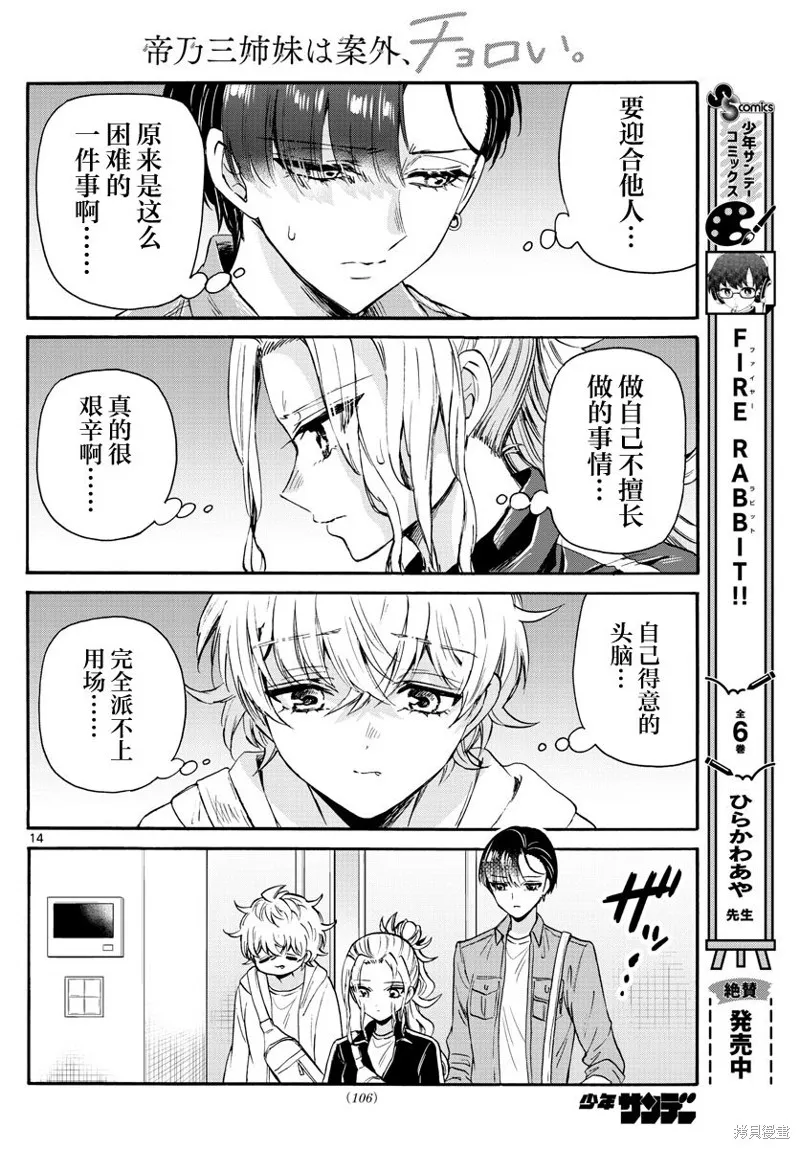 第60话 第14页