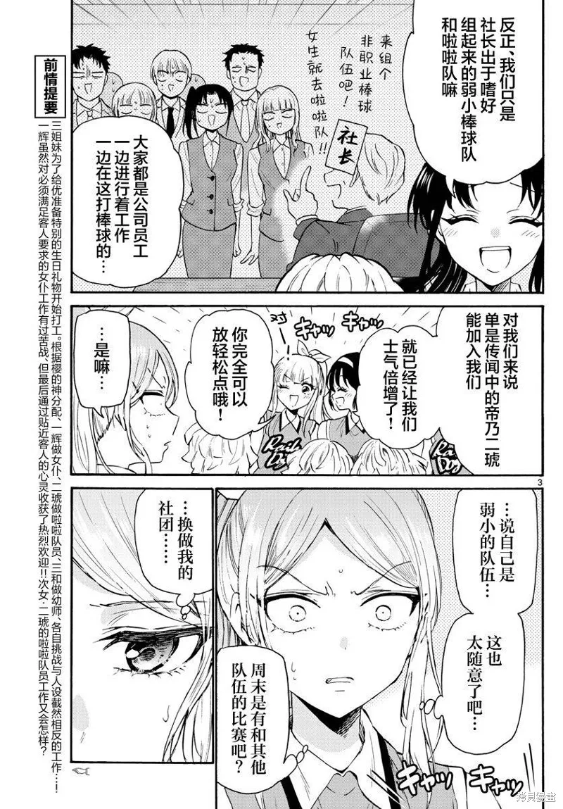 第62话 第3页