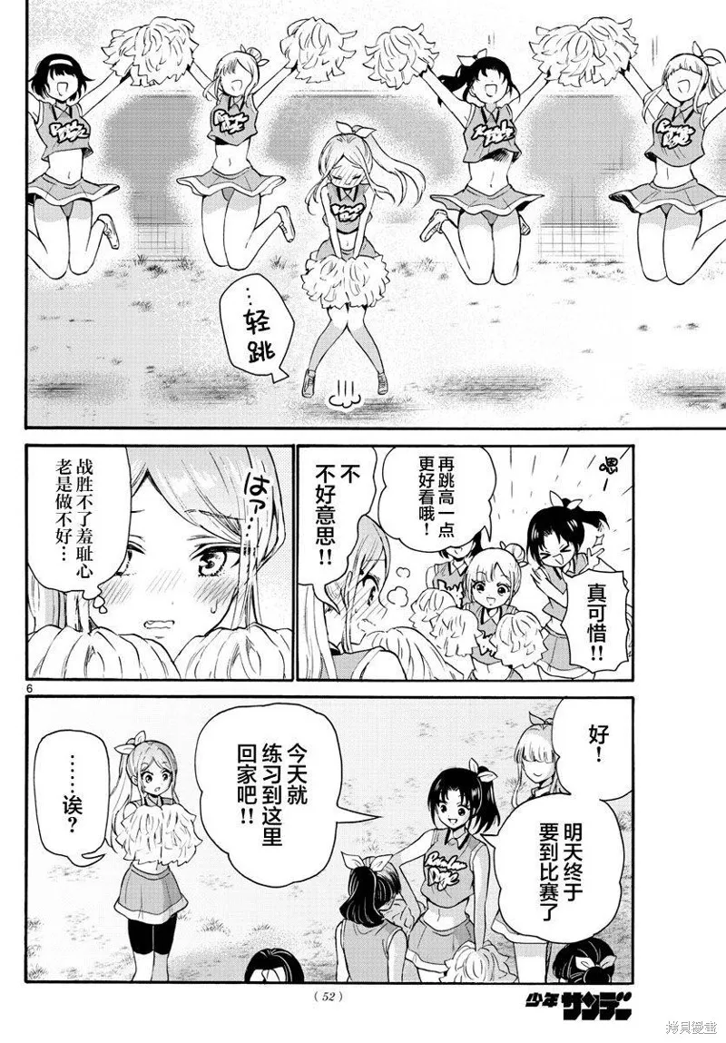 第62话 第6页