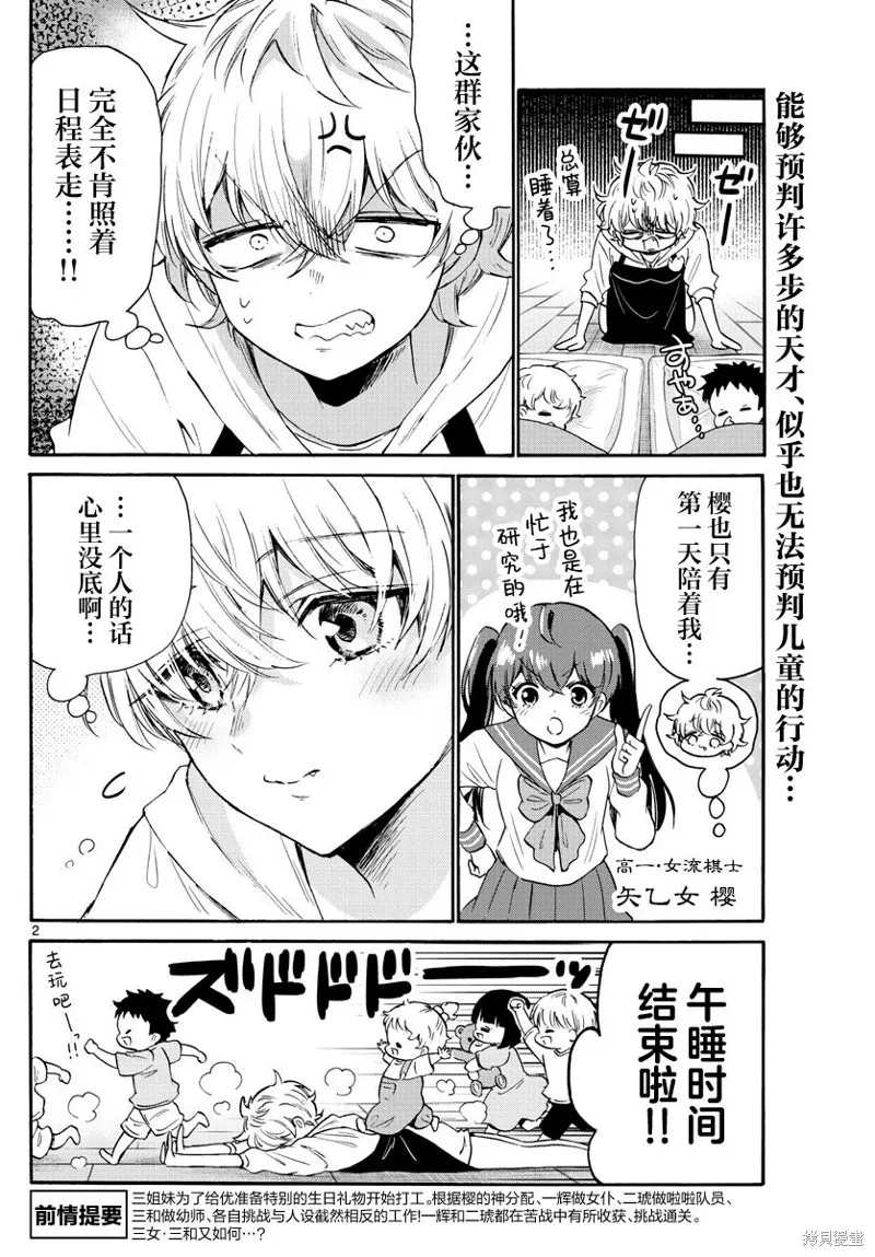 第63话 第2页