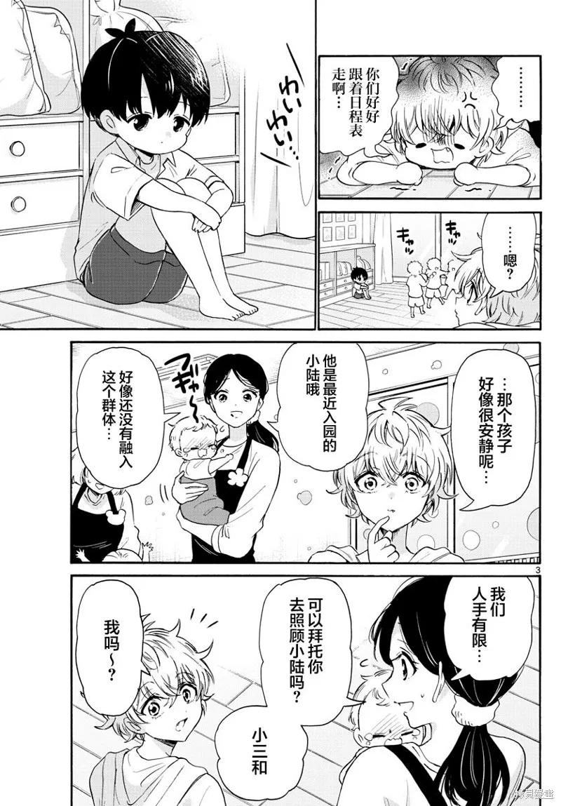 第63话 第3页