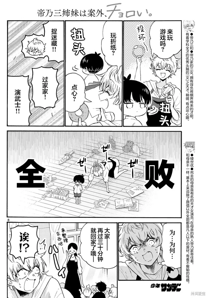 第63话 第8页