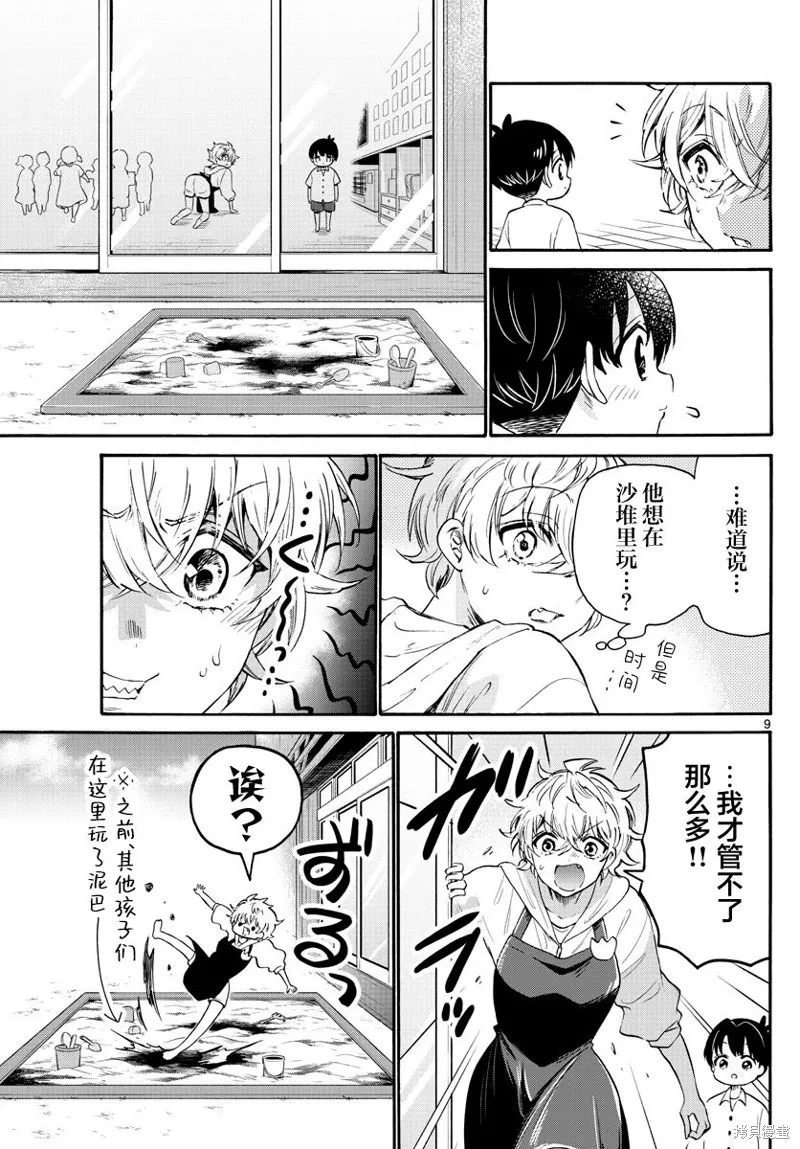 第63话 第9页
