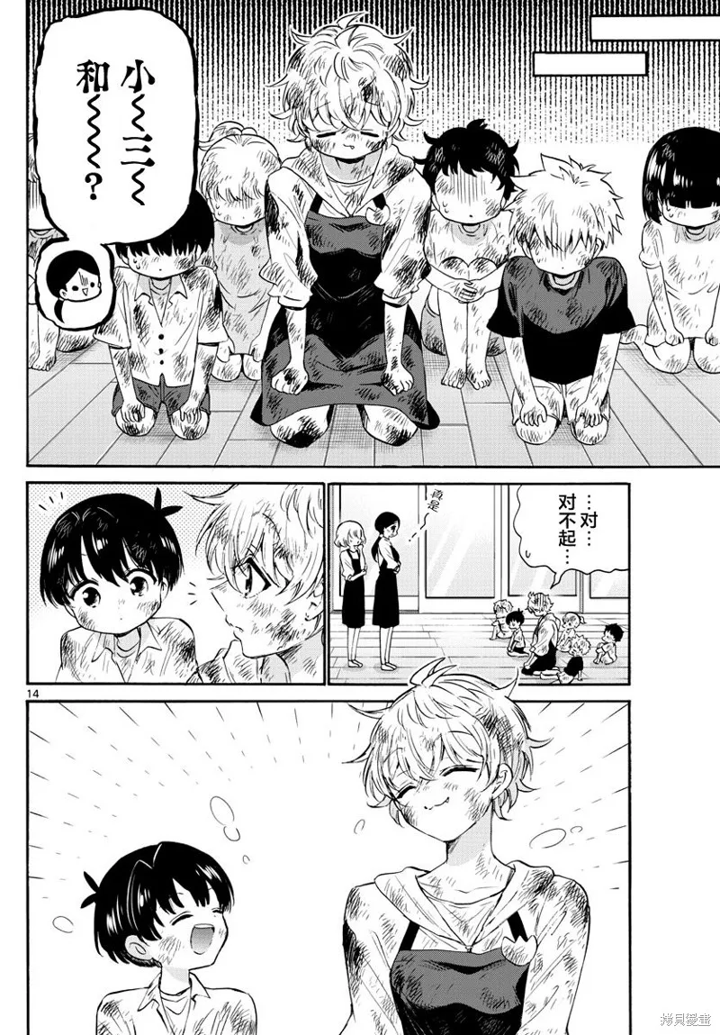 第63话 第14页