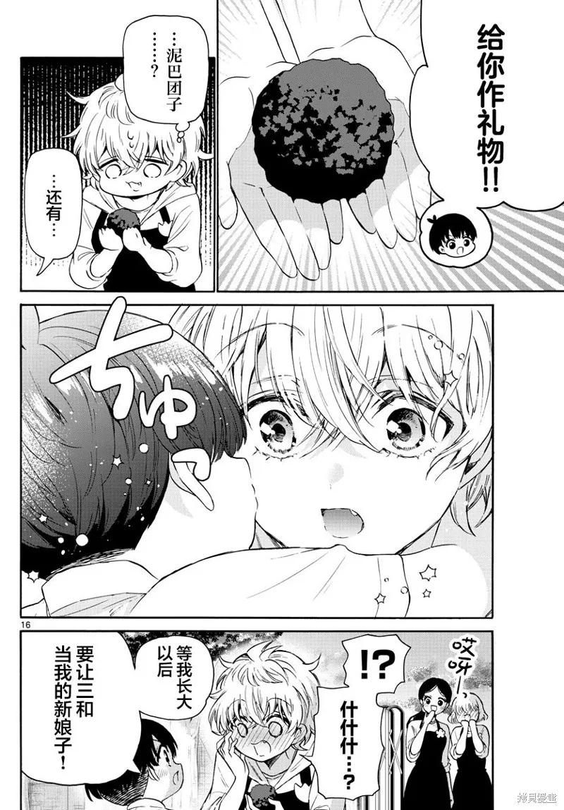 第63话 第16页