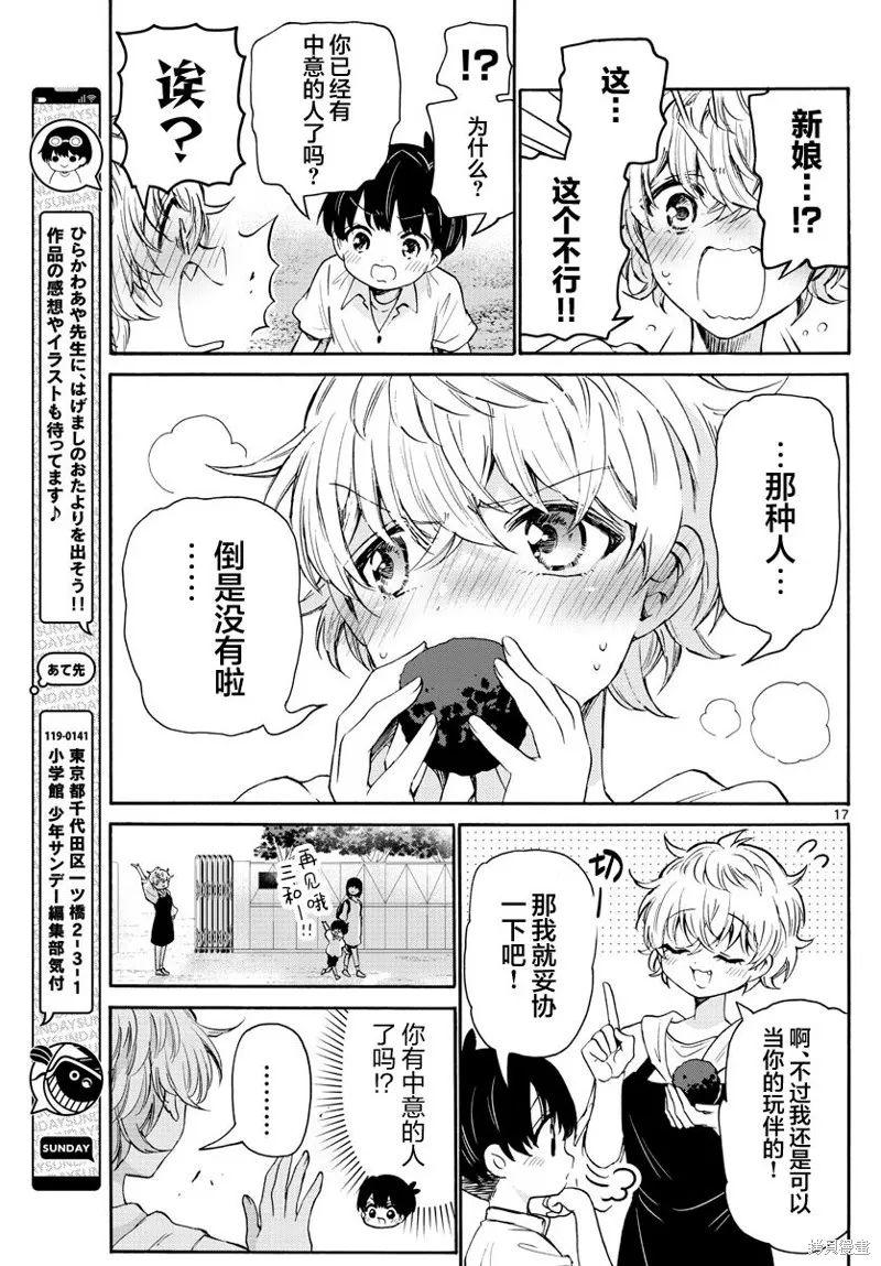 第63话 第17页