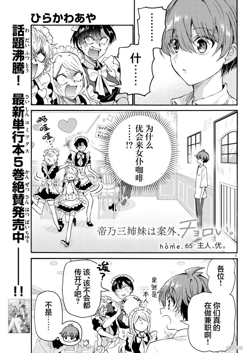 第65话 第1页
