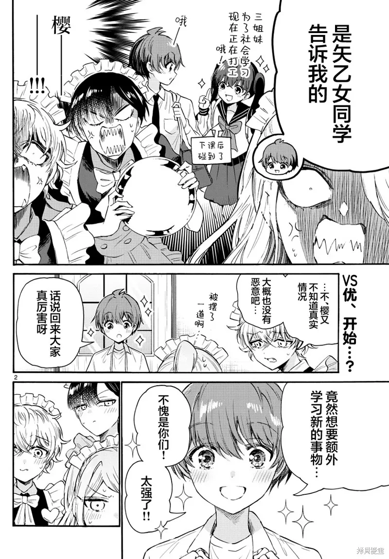 第65话 第2页