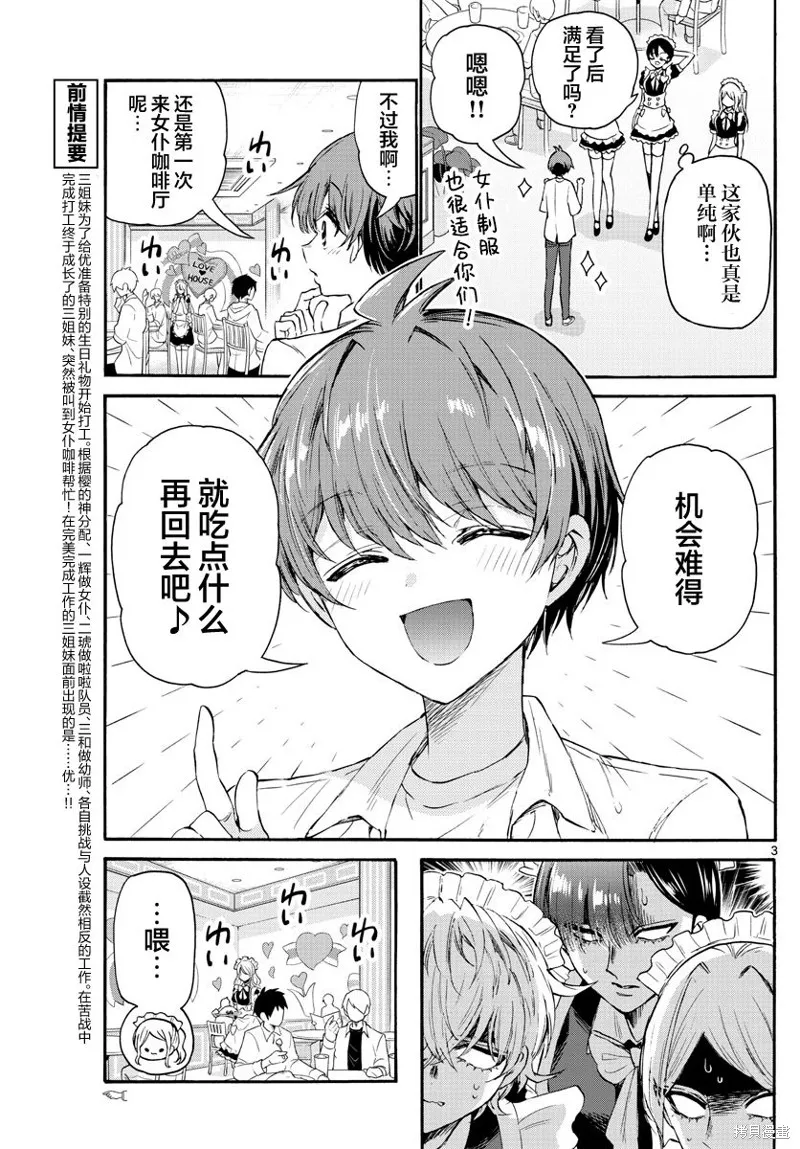第65话 第3页