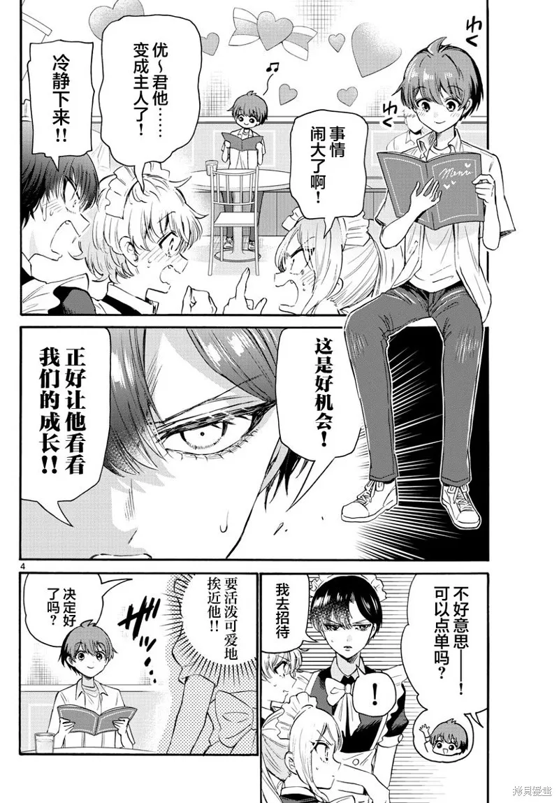 第65话 第4页