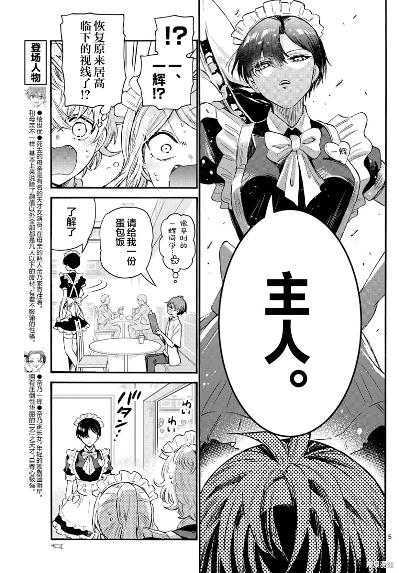 第65话 第5页