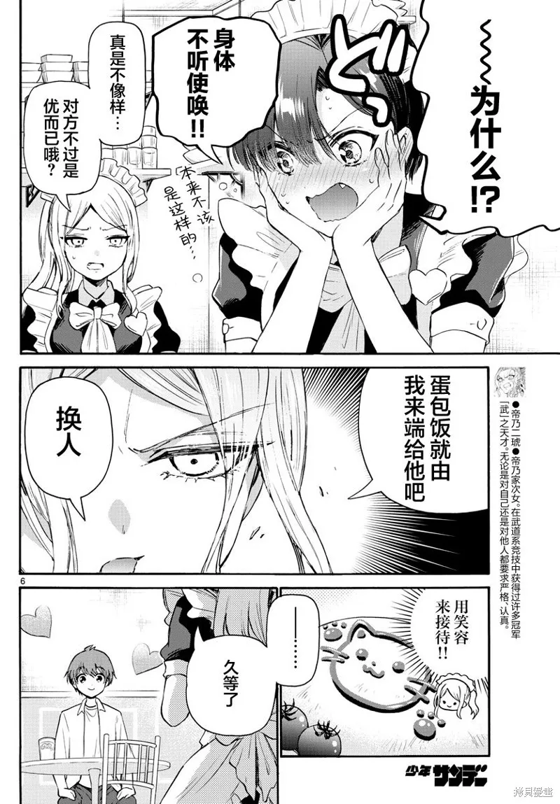 第65话 第6页