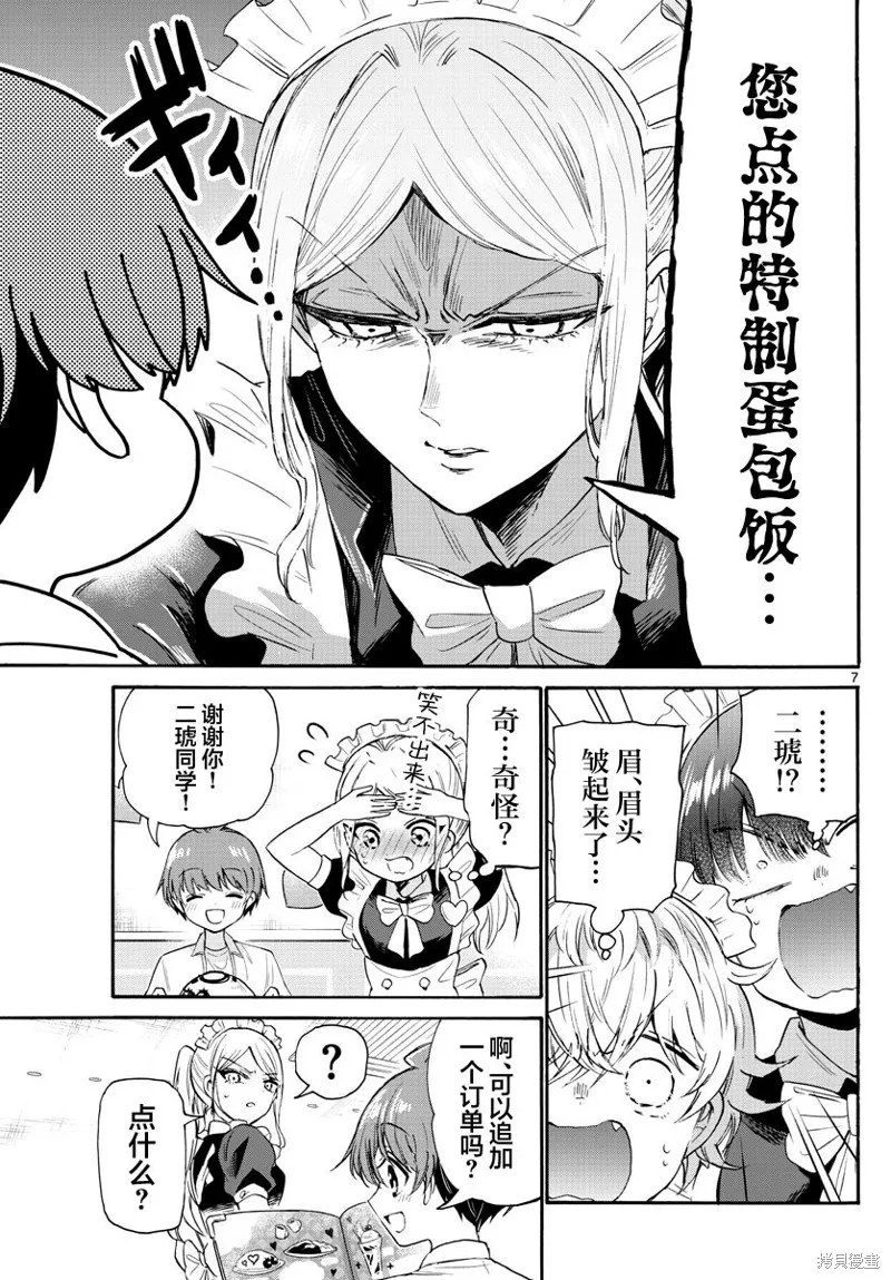 第65话 第7页