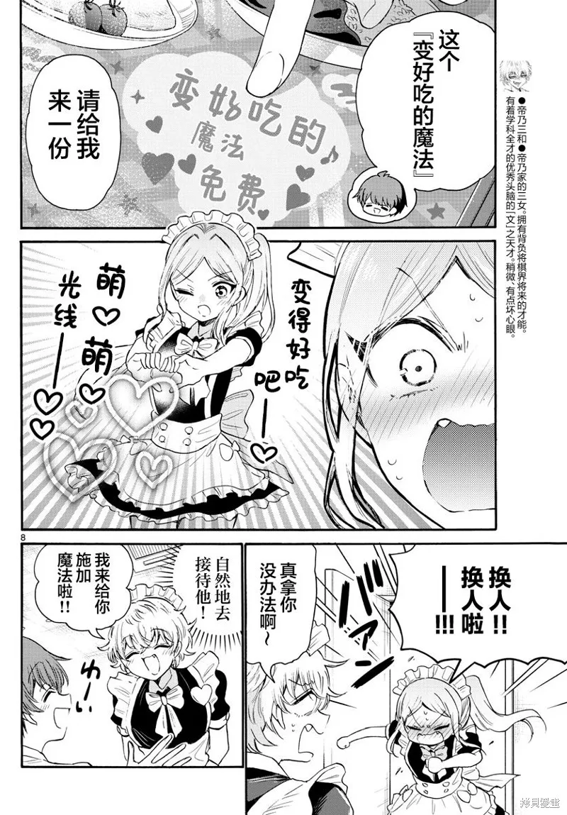 第65话 第8页