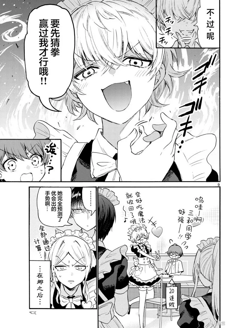 第65话 第9页
