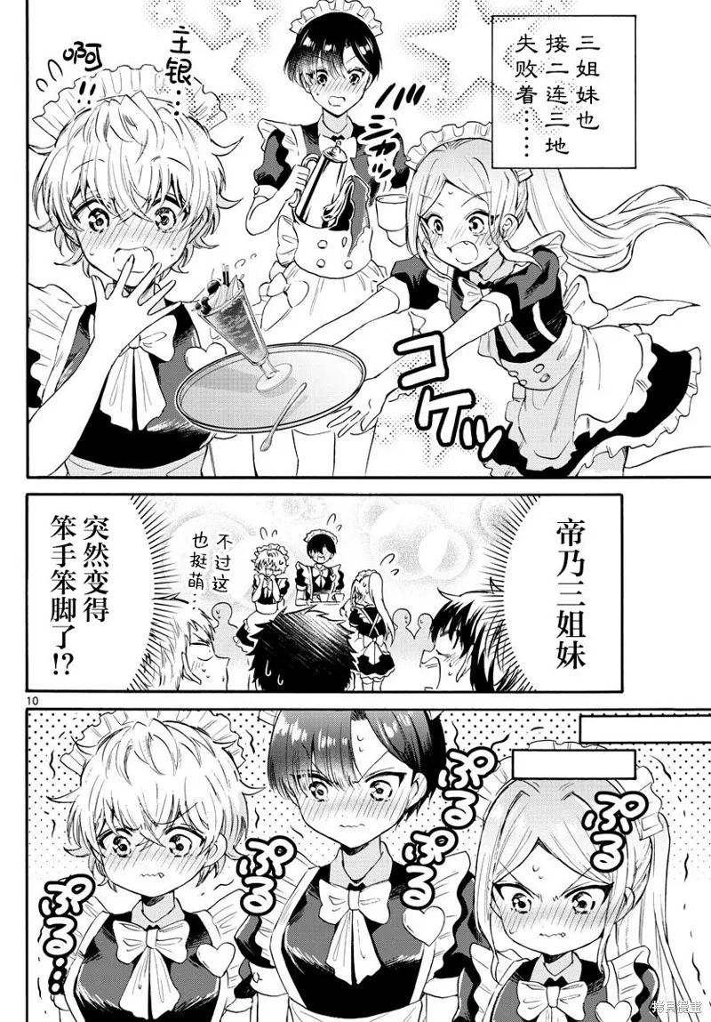 第65话 第10页