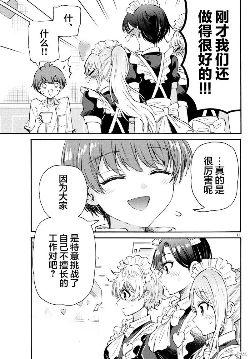 第65话 第11页