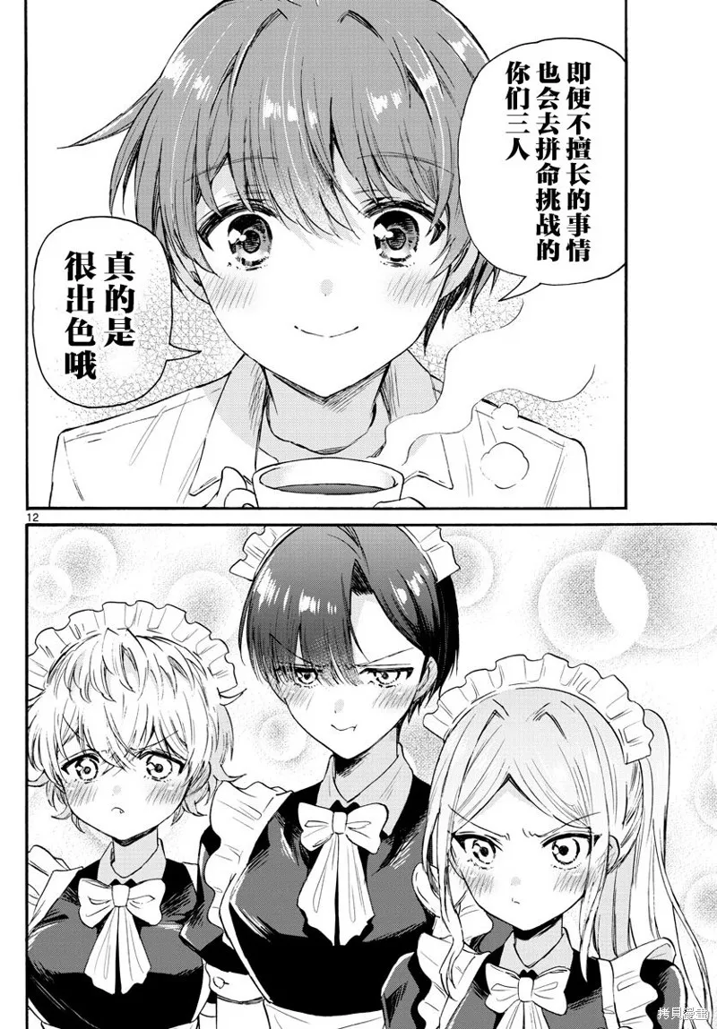 第65话 第12页