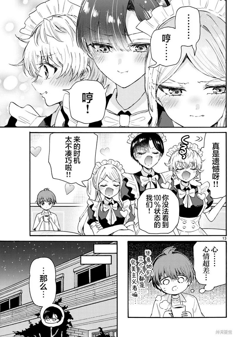 第65话 第13页